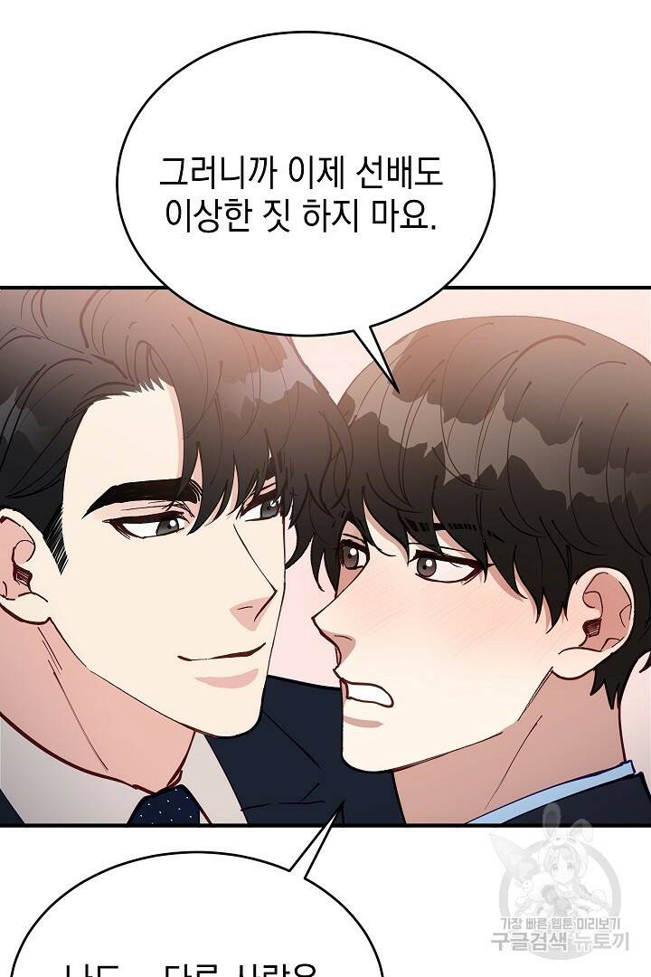 안개 속의 괴물 외전 1화 69