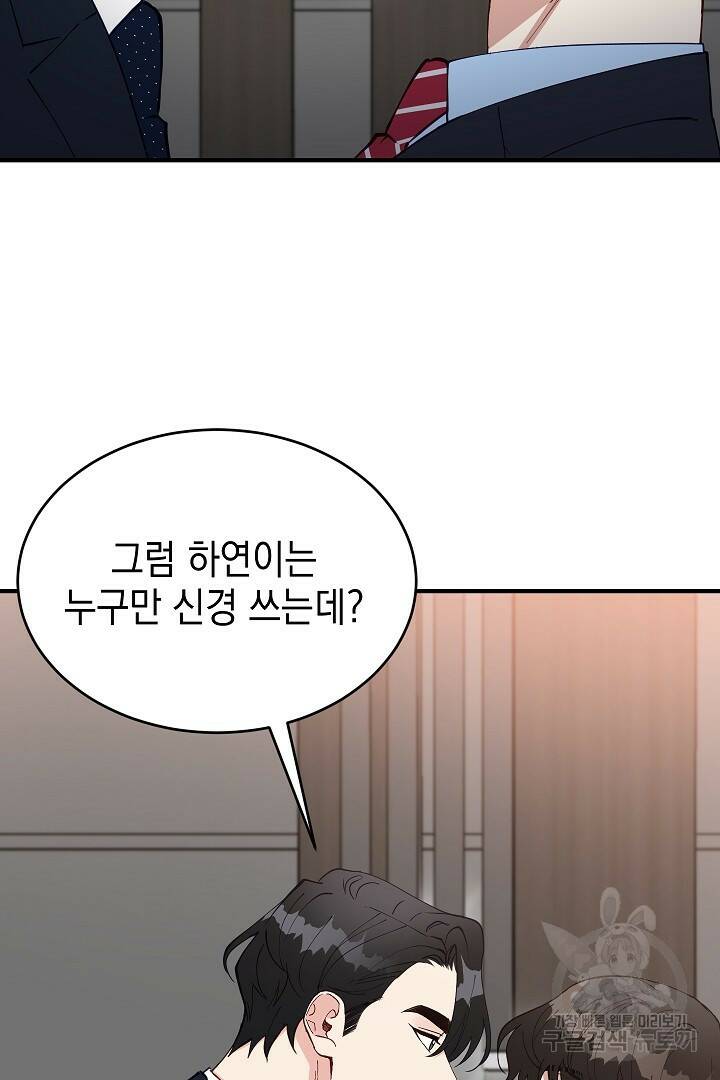 안개 속의 괴물 외전 1화 72