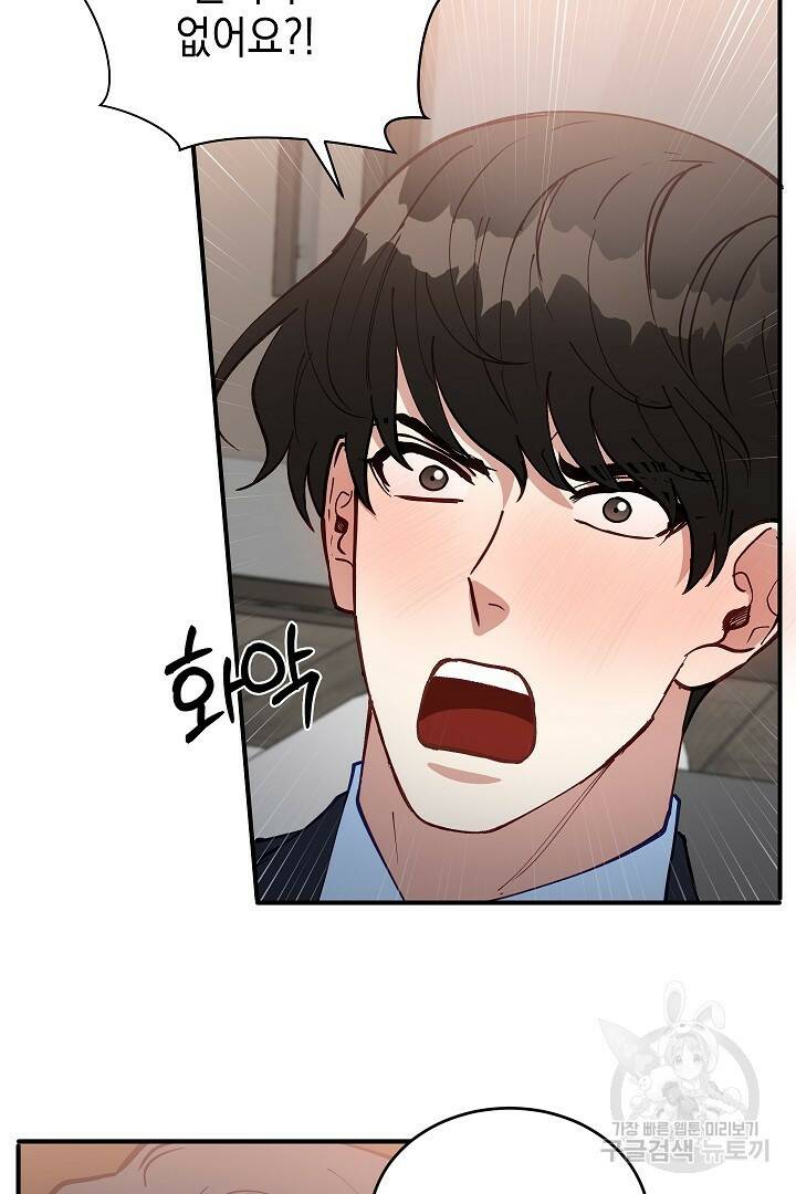안개 속의 괴물 외전 1화 74