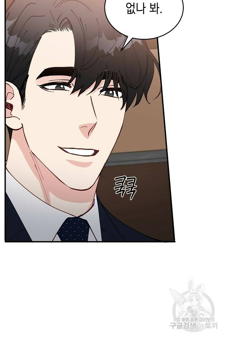 안개 속의 괴물 외전 1화 75