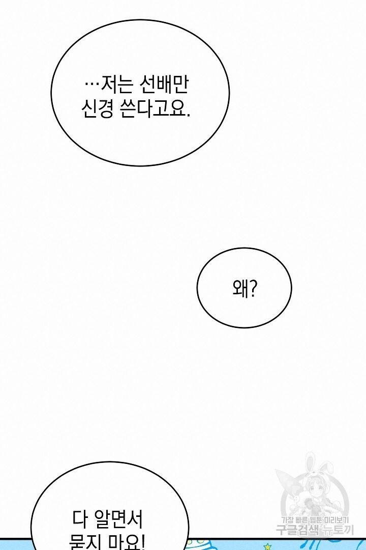 안개 속의 괴물 외전 1화 76