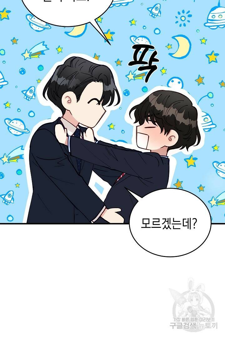 안개 속의 괴물 외전 1화 77