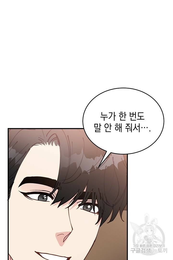 안개 속의 괴물 외전 1화 78