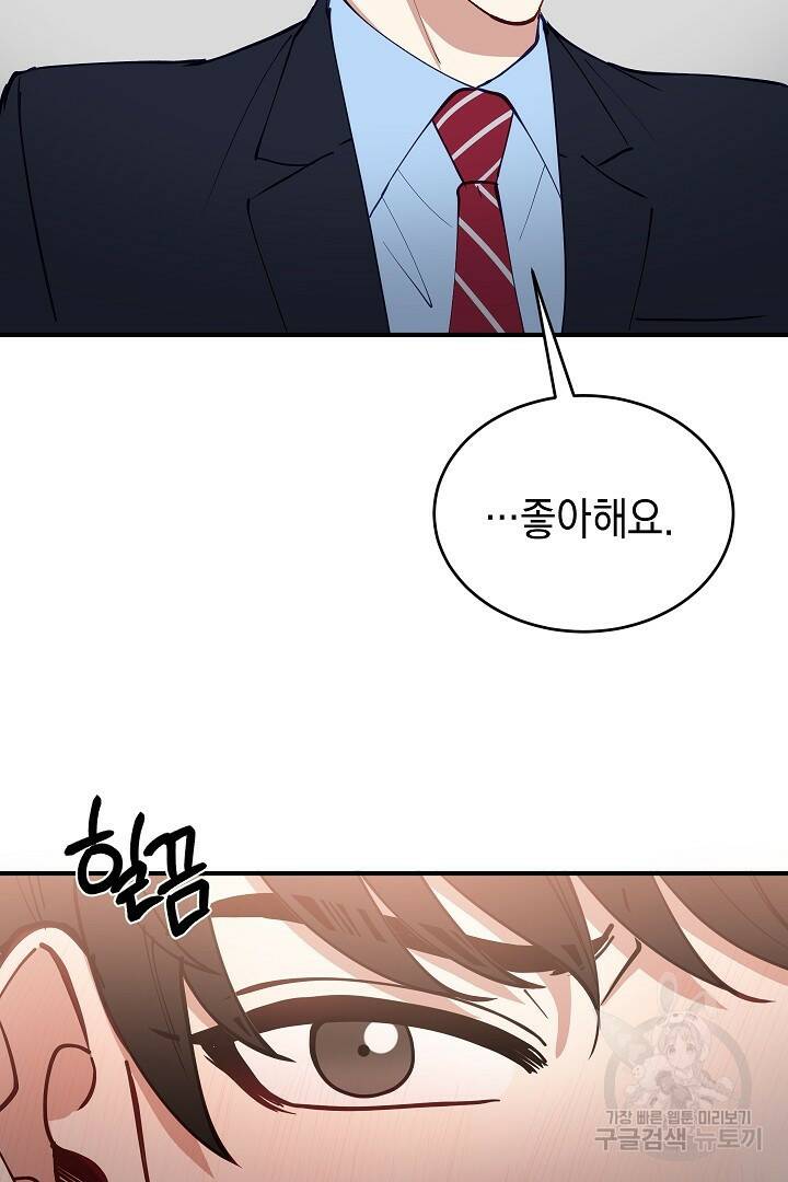 안개 속의 괴물 외전 1화 80
