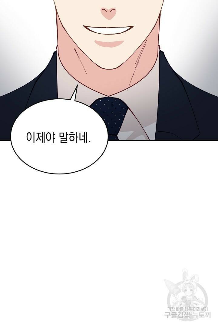 안개 속의 괴물 외전 1화 82
