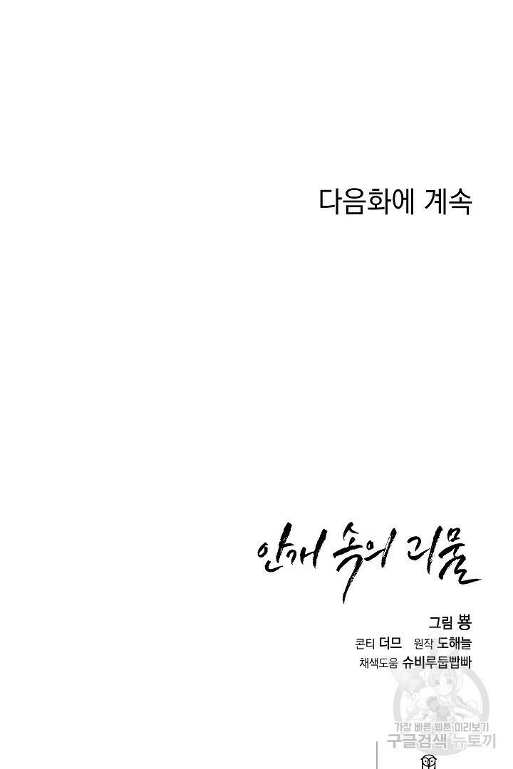 안개 속의 괴물 외전 1화 93