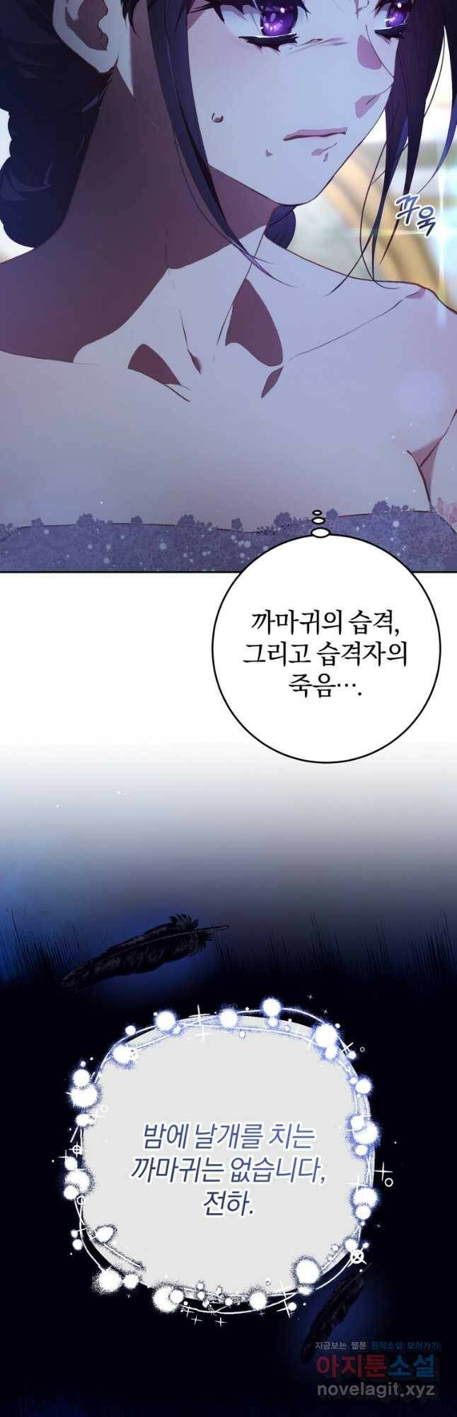 망나니의 누님이시다 35화 4