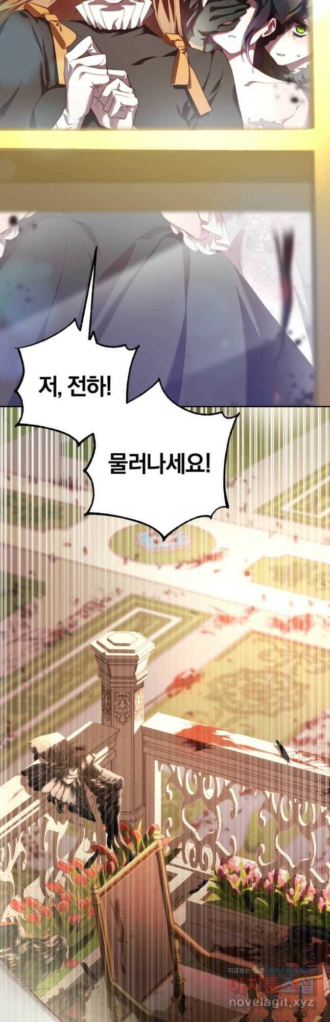 망나니의 누님이시다 35화 8