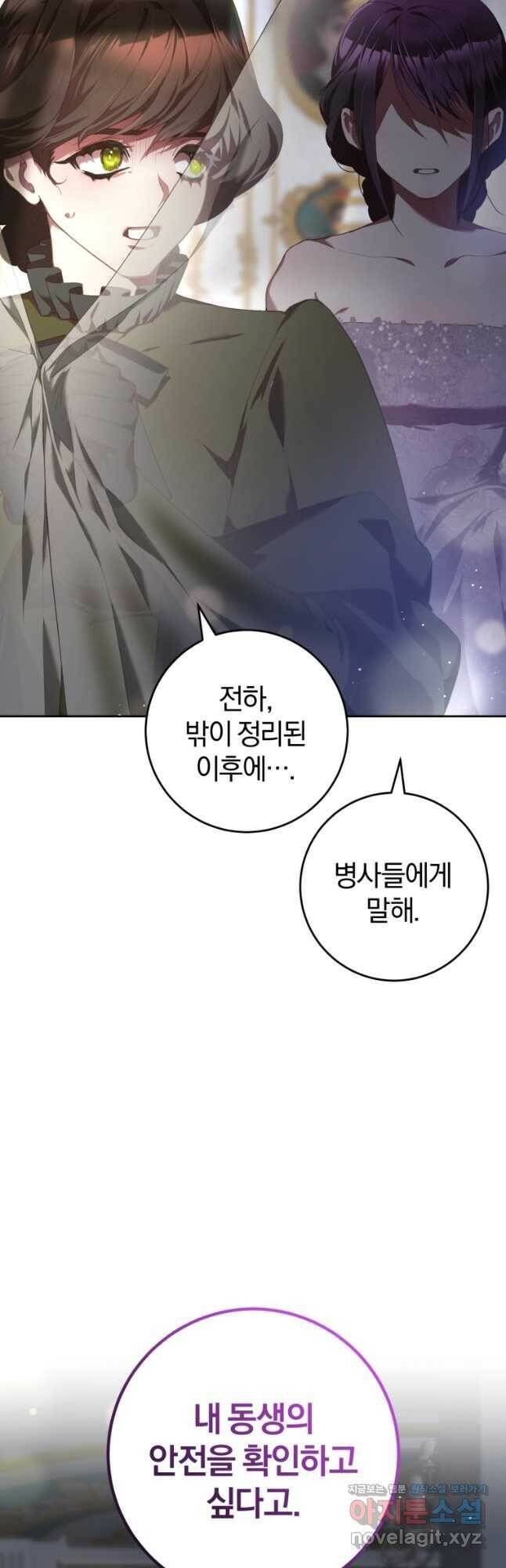 망나니의 누님이시다 35화 10