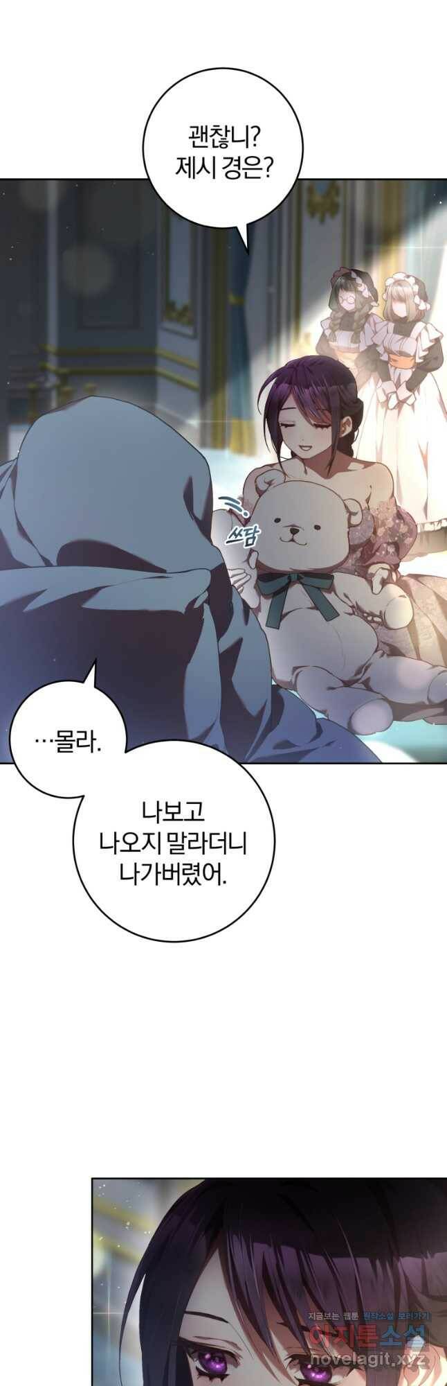 망나니의 누님이시다 35화 13