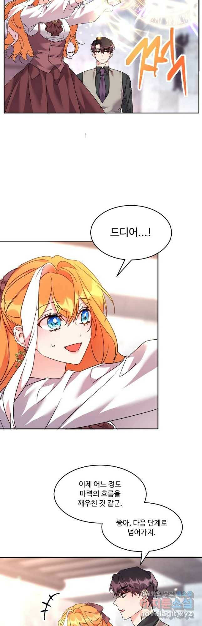 공작가의 99번째 신부 45화 2