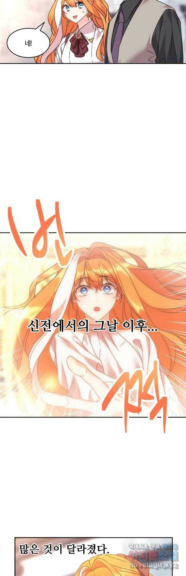 공작가의 99번째 신부 45화 3
