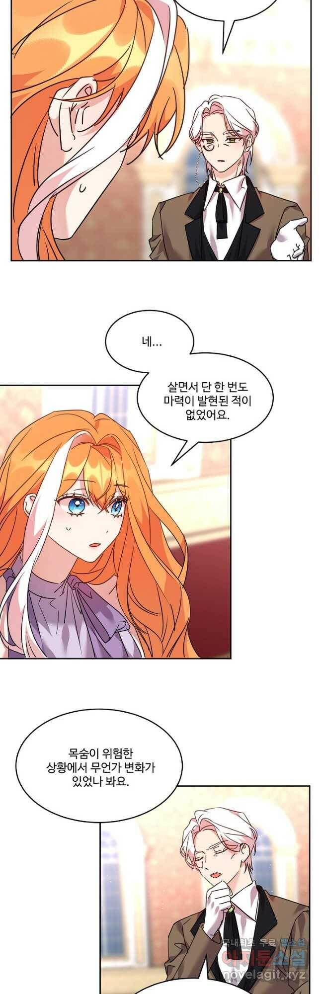 공작가의 99번째 신부 45화 8