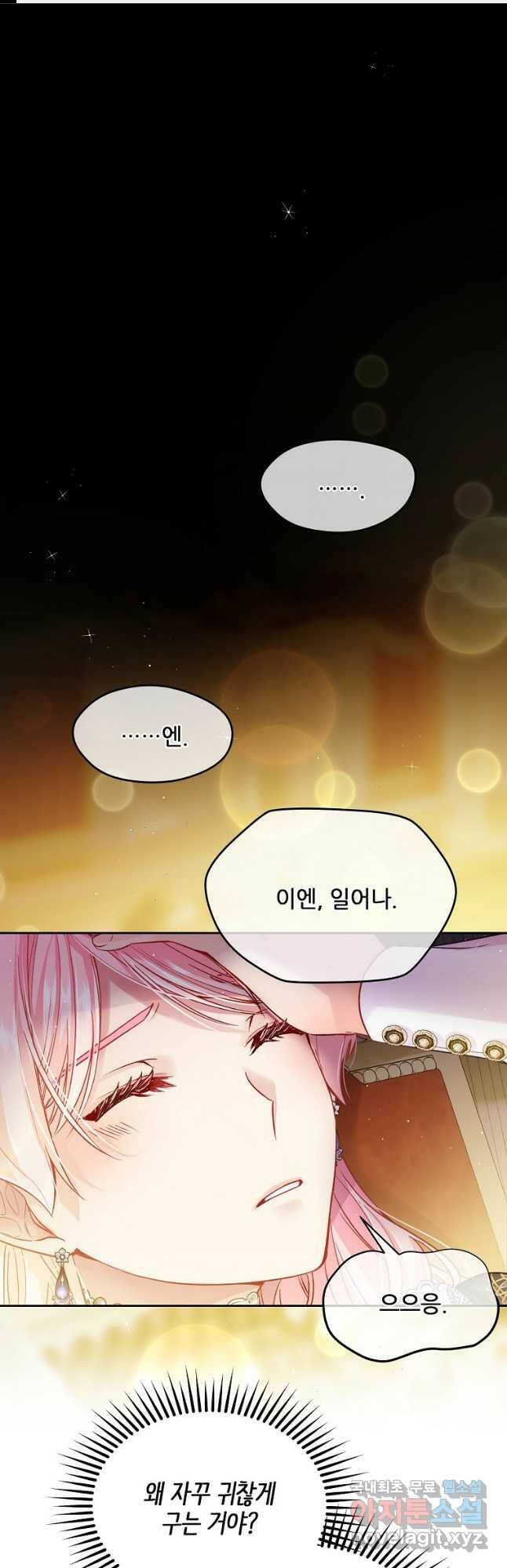 내 남편이 너무 귀여워서 곤란하다 41화 1