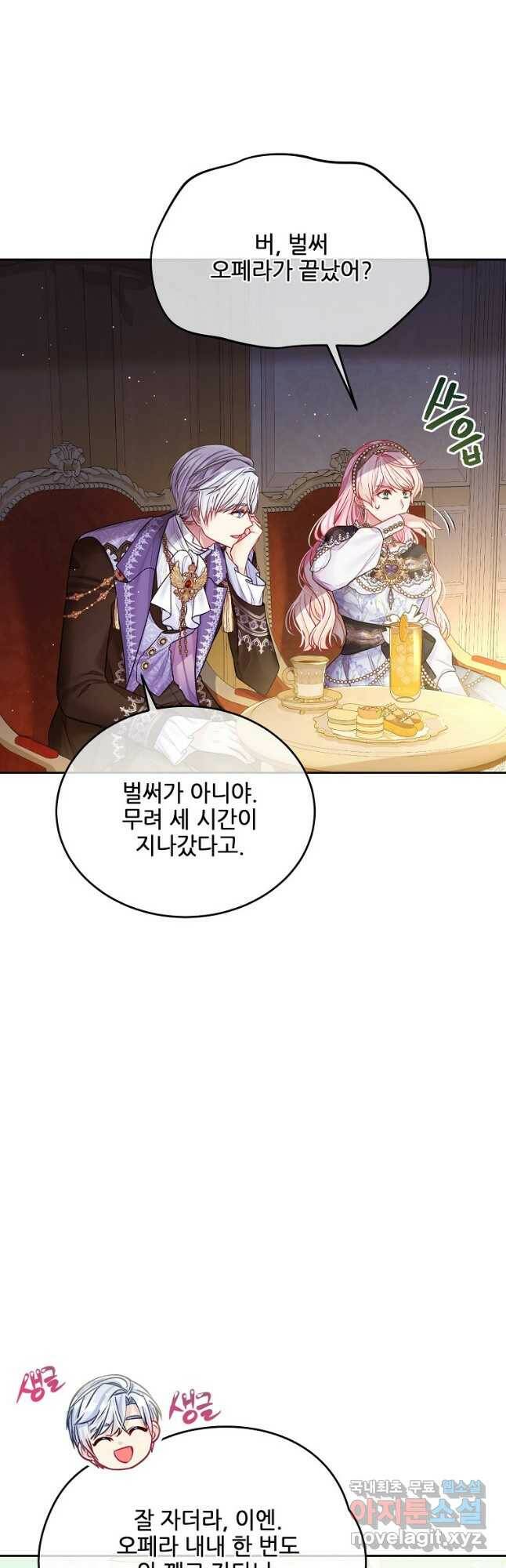 내 남편이 너무 귀여워서 곤란하다 41화 4