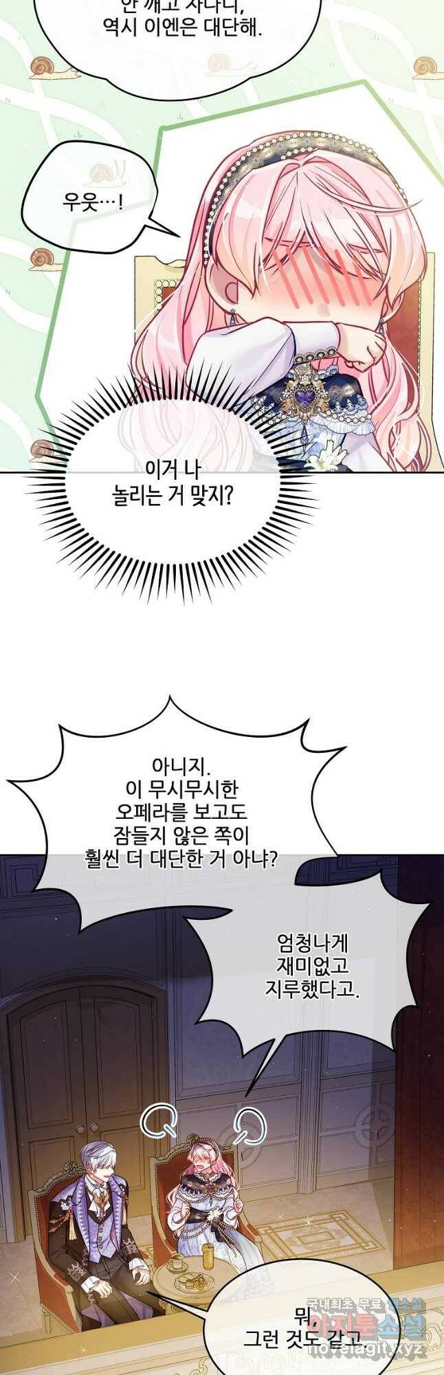 내 남편이 너무 귀여워서 곤란하다 41화 5
