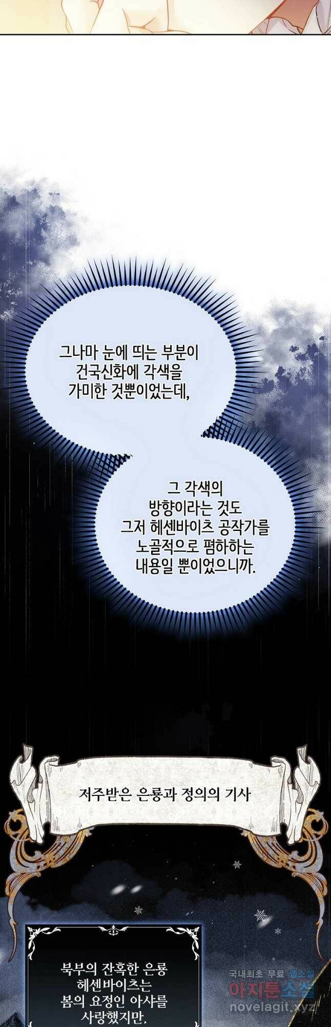 내 남편이 너무 귀여워서 곤란하다 41화 7