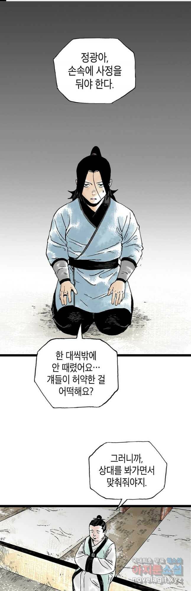 곤륜마협 34화 1