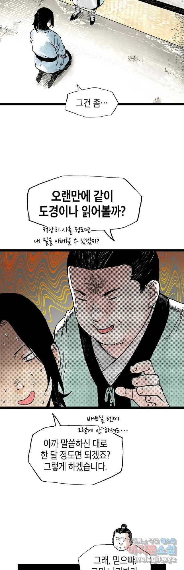 곤륜마협 34화 2