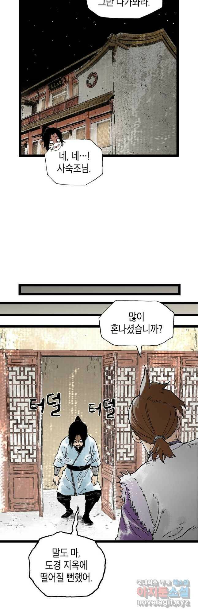 곤륜마협 34화 3