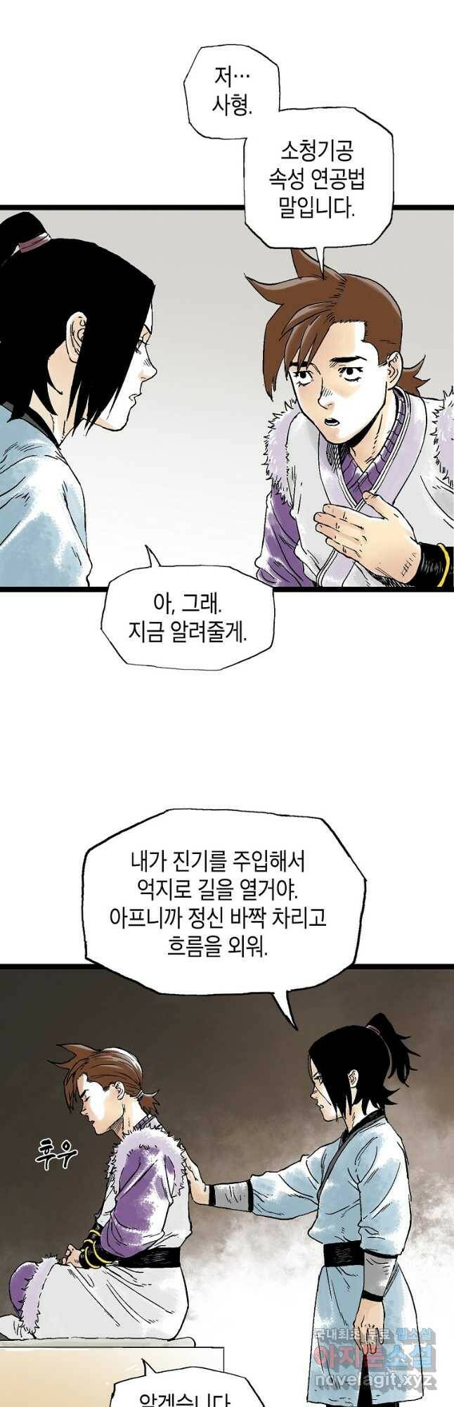곤륜마협 34화 4