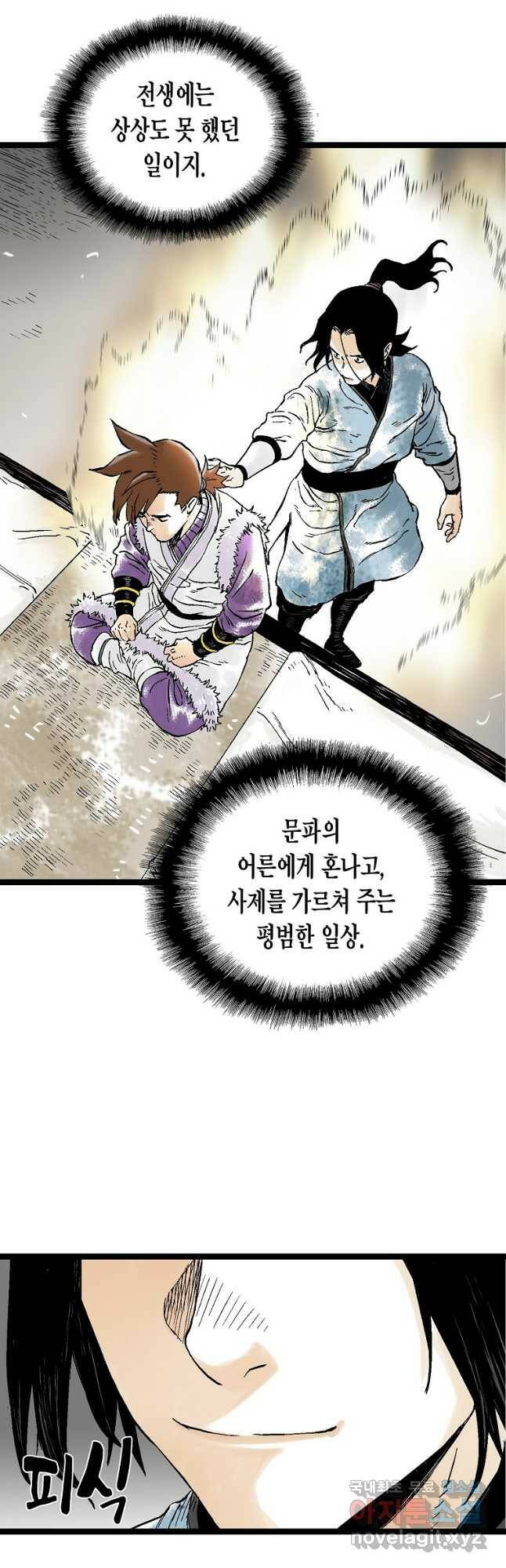 곤륜마협 34화 7