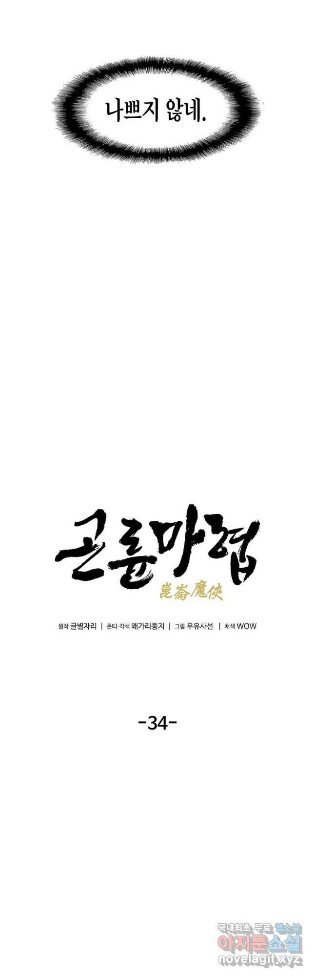 곤륜마협 34화 8