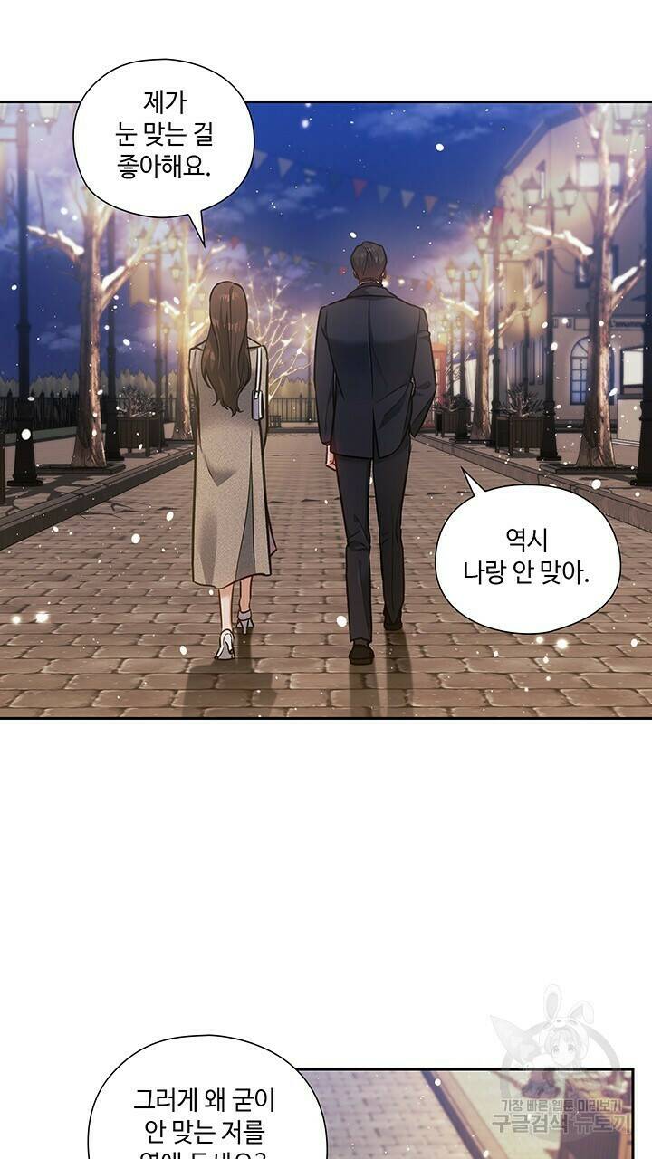 로맨틱 플로우 31화 17