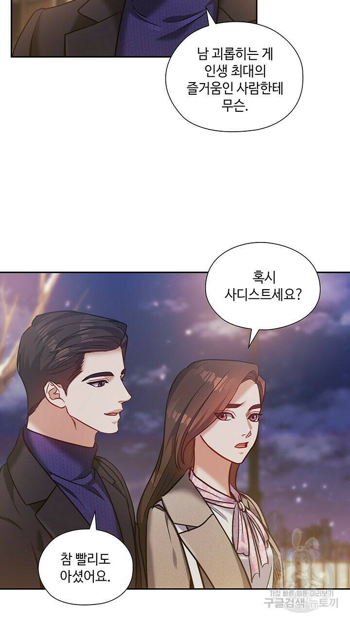 로맨틱 플로우 31화 19