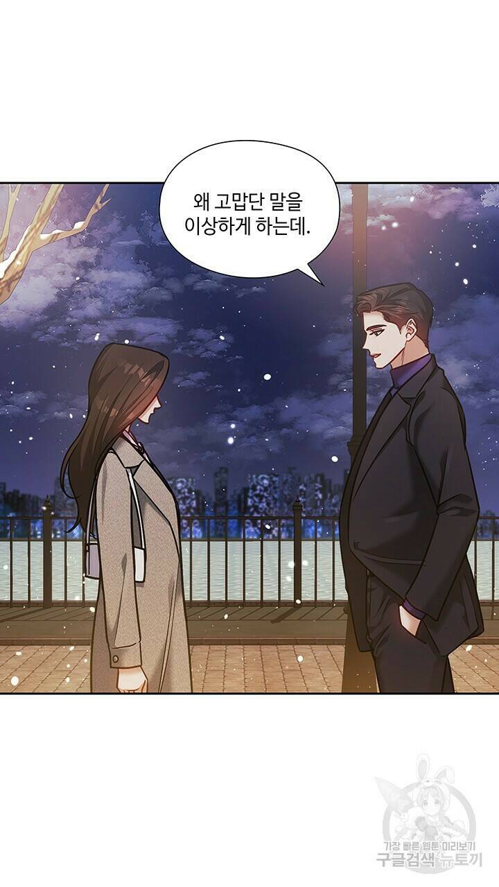 로맨틱 플로우 31화 23