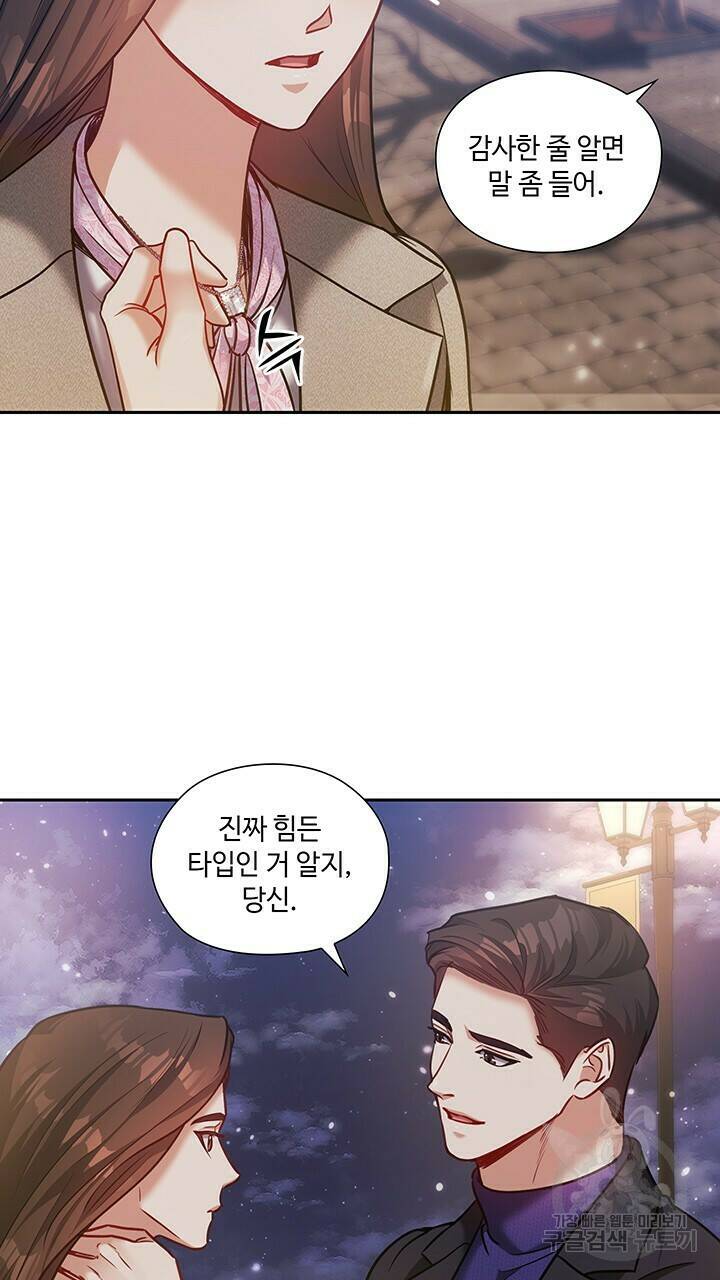 로맨틱 플로우 31화 25