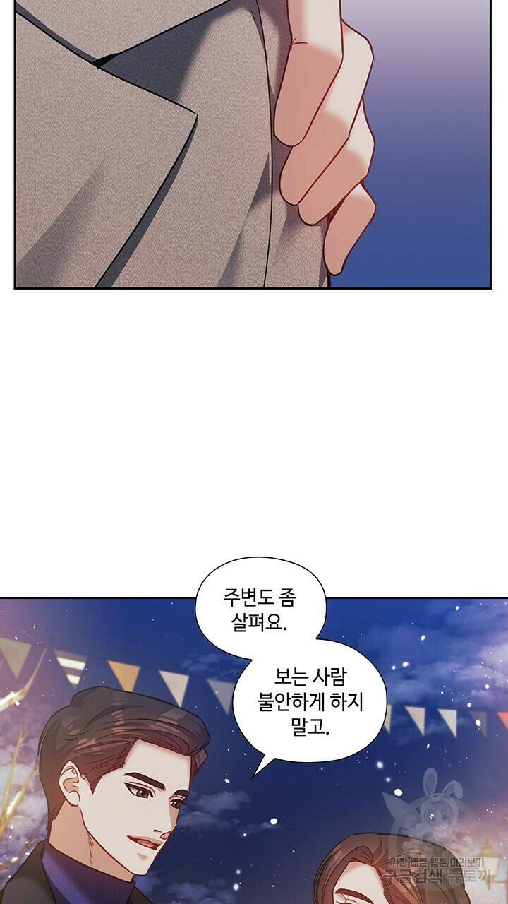 로맨틱 플로우 31화 30