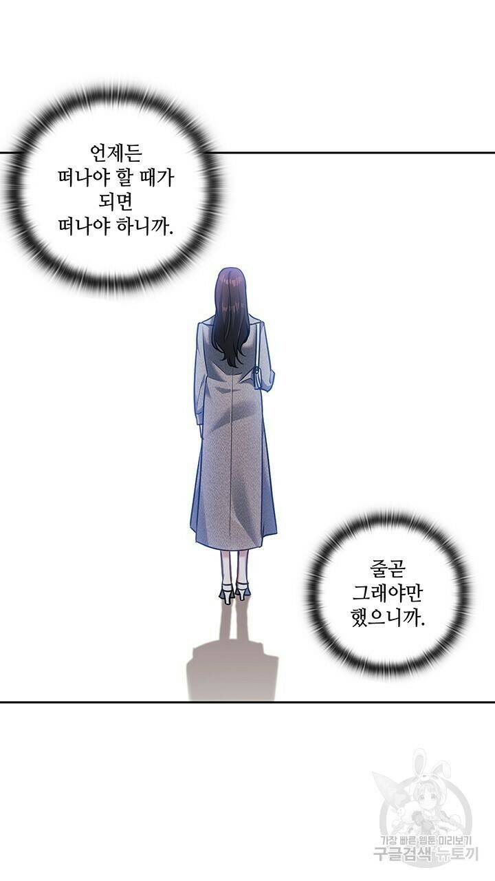 로맨틱 플로우 31화 43