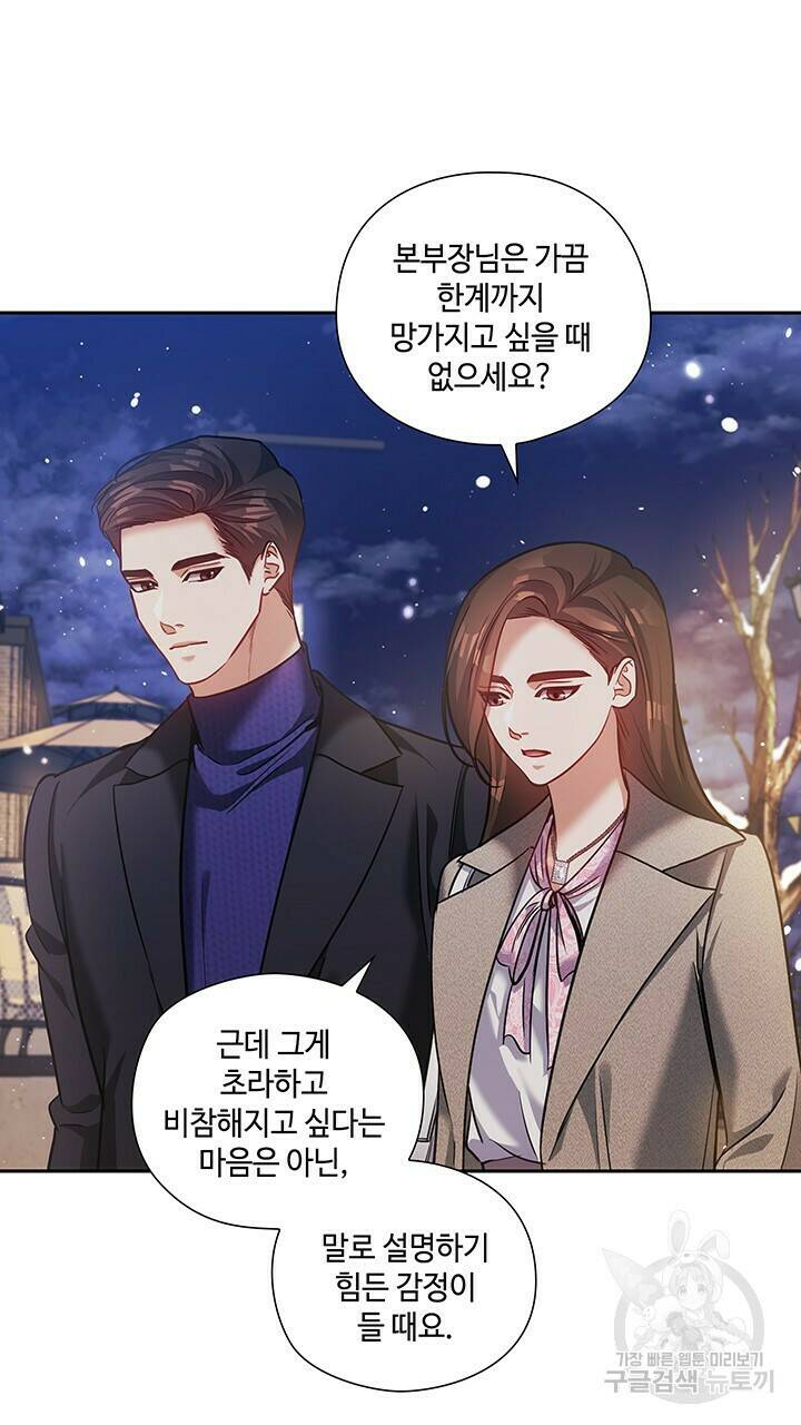 로맨틱 플로우 31화 49