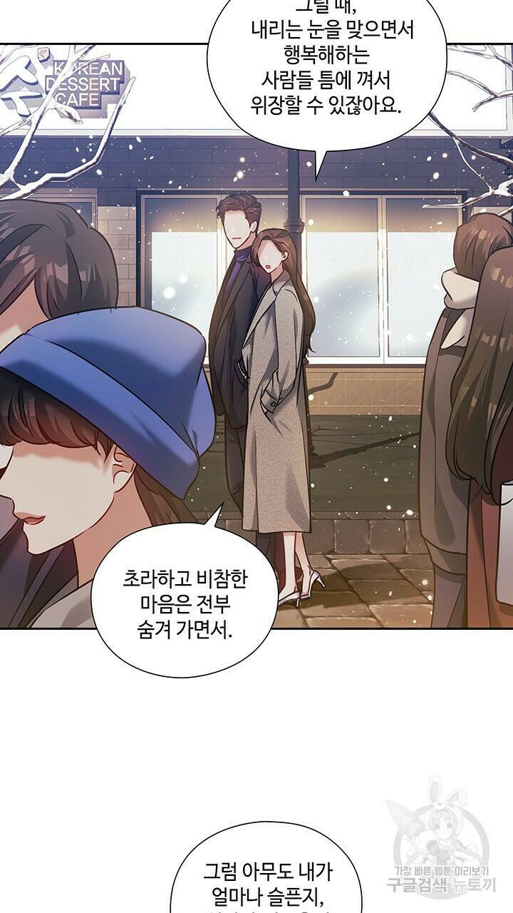 로맨틱 플로우 31화 51