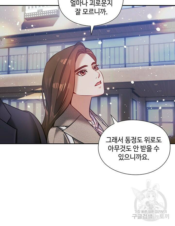 로맨틱 플로우 31화 52