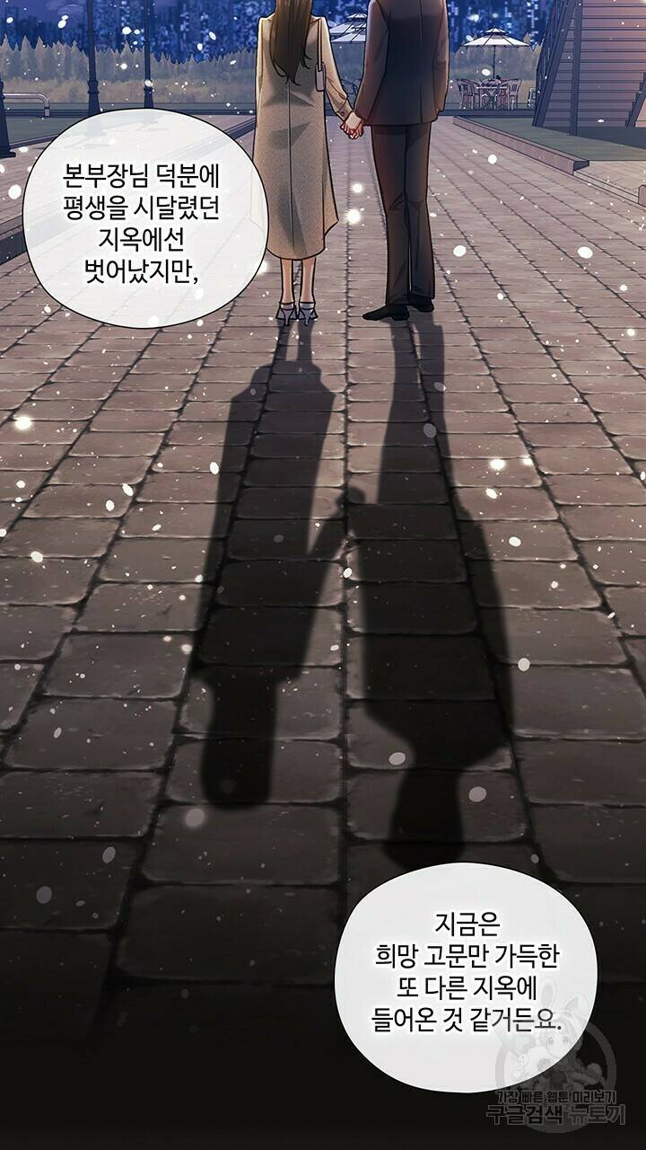 로맨틱 플로우 31화 60