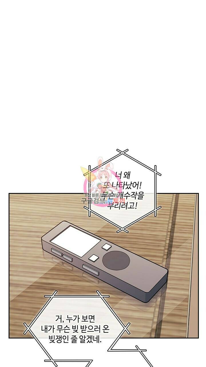 로맨틱 플로우 36화 1
