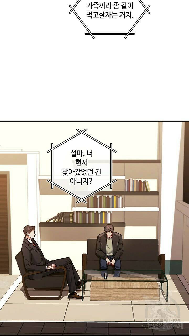 로맨틱 플로우 36화 2