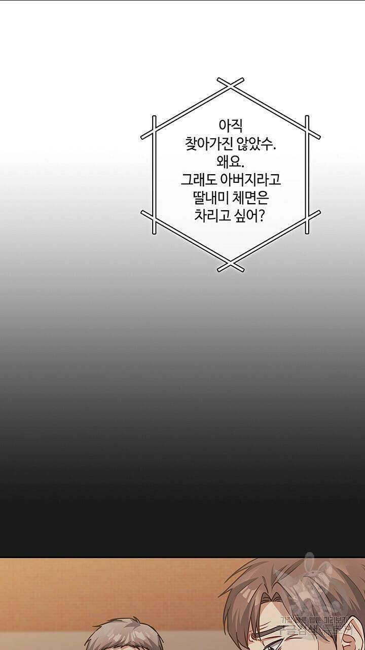 로맨틱 플로우 36화 3