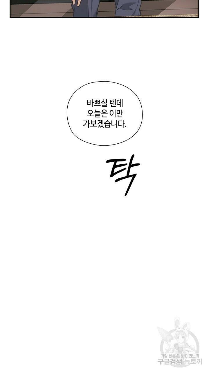 로맨틱 플로우 36화 17