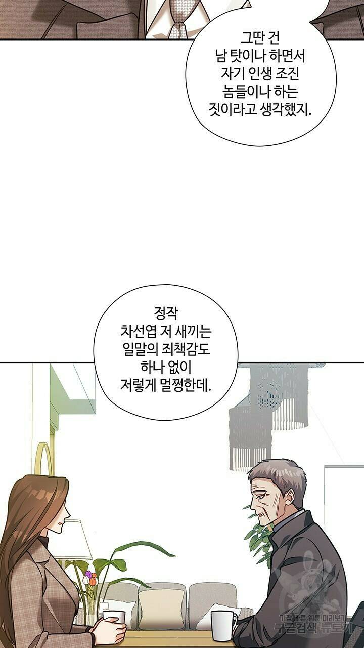 로맨틱 플로우 36화 29