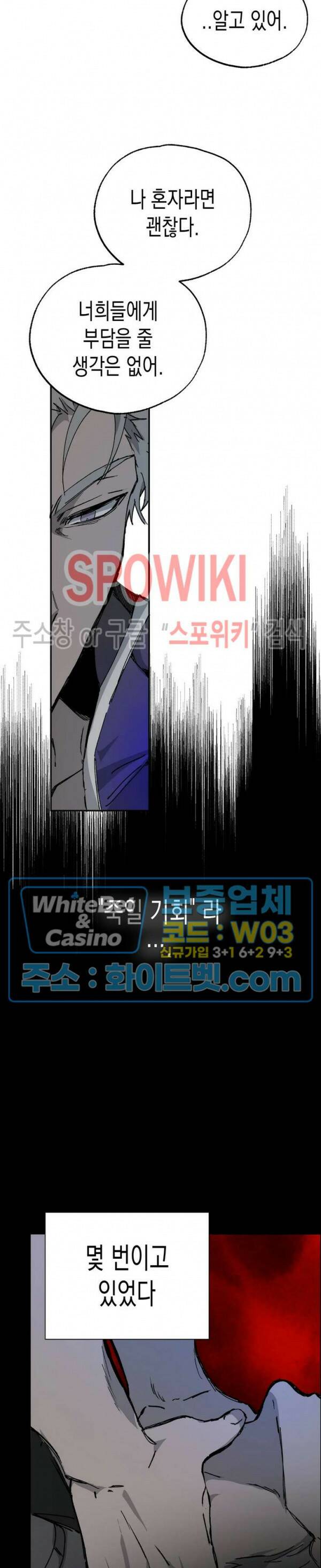 가시를 삼키다 28화 2