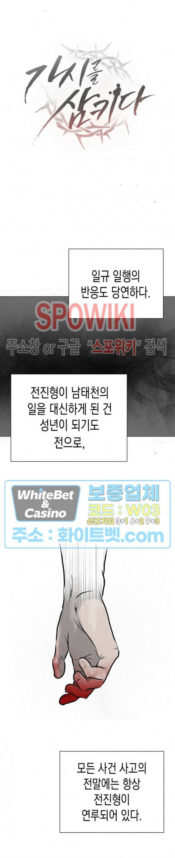 가시를 삼키다 28화 4