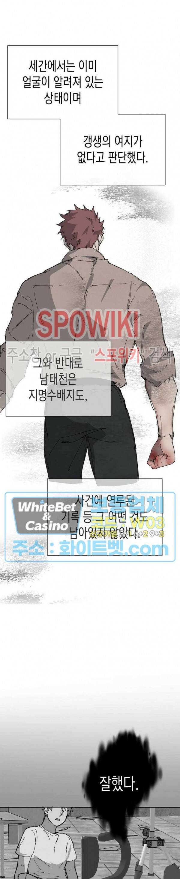 가시를 삼키다 28화 5