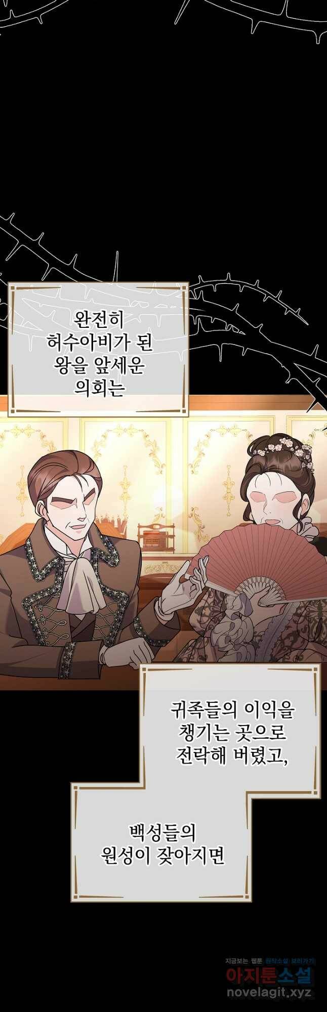 아기 건물주는 이만 은퇴합니다 63화 11