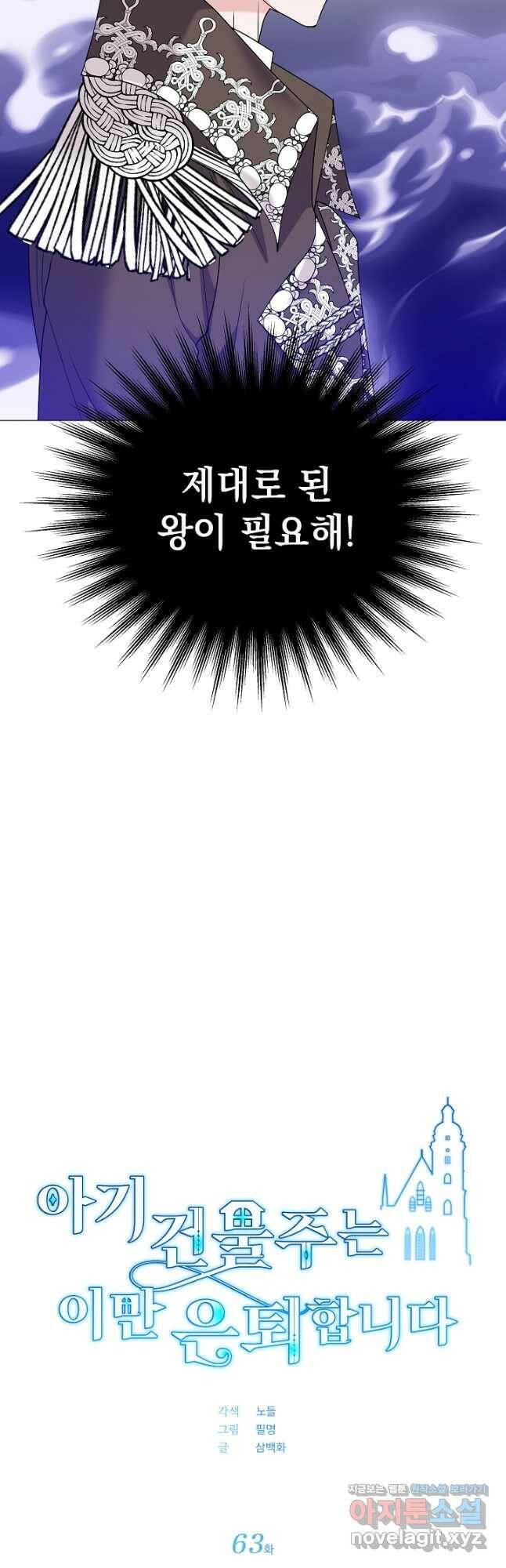아기 건물주는 이만 은퇴합니다 63화 14