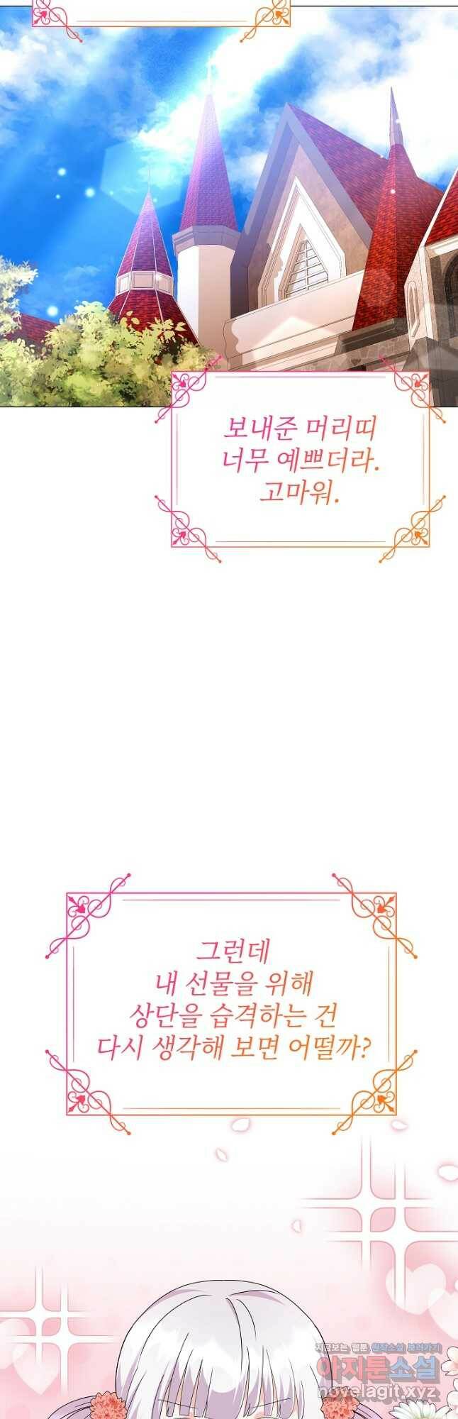 아기 건물주는 이만 은퇴합니다 63화 16