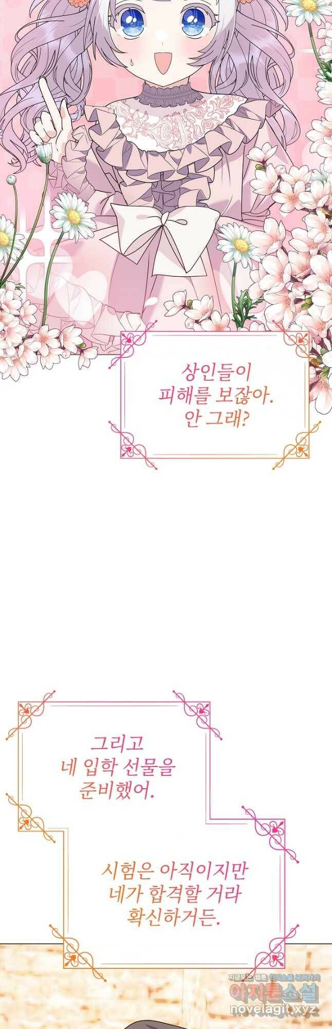 아기 건물주는 이만 은퇴합니다 63화 17