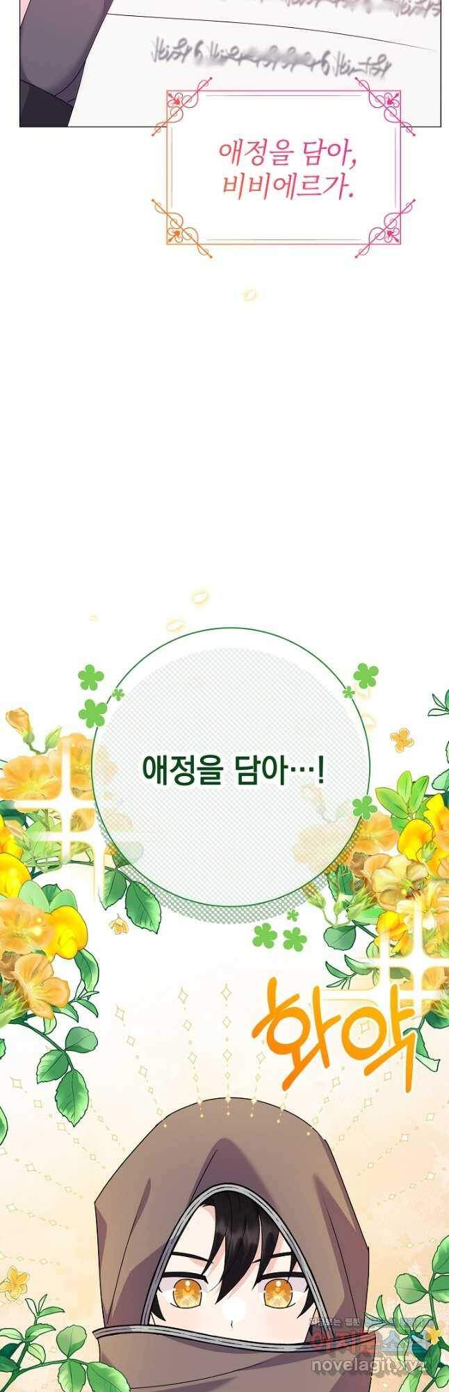 아기 건물주는 이만 은퇴합니다 63화 19